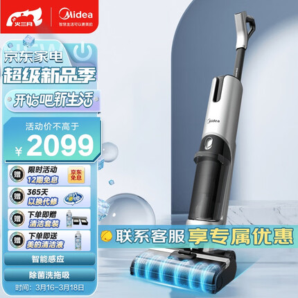 美的（Midea）洗地机X9/G4智能无线家用洗地机吸拖一体3.0滚刷自清洁美的无尘感洗地机