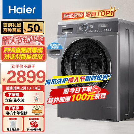 海尔（Haier）滚筒洗衣机全自动 10公斤直驱变频 智能投放 香薰清新 除菌螨 高温筒自洁 EG100MATE71S