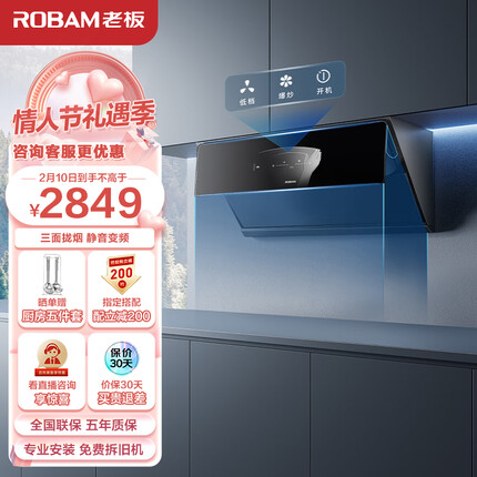 老板（Robam）抽油烟机探索家D3S侧吸式油烟机家用变频三面拢23m³/min挥手智控低噪1000Pa脱排吸油烟机28D3S