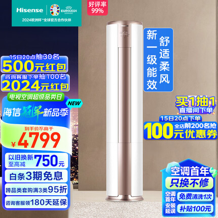 海信（Hisense）3匹 速冷热 舒适柔风 新一级智能变频自清洁客厅空调立式 京东小家智能生态 KFR-72LW/A390-X1