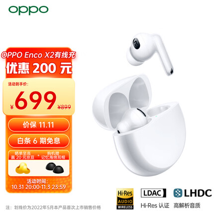 OPPO Enco X2真无线入耳式蓝牙耳机 降噪游戏音乐运动耳机 久石让调音 通用苹果华为小米手机 有线充版凝霜白