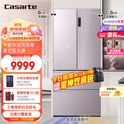 卡萨帝（Casarte）揽光系列502升超薄零嵌四门家用大容量550姐妹款555平替款法式冰箱变频BCD-502WGCFDM4V3U1
