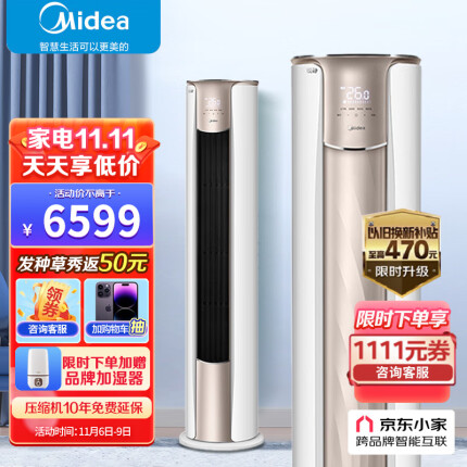 美的（Midea）3匹空调 锐静新一级能效变频冷暖智能空调柜机大出风口立柜式客厅空调以旧换新KFR-72LW/N8VHC1
