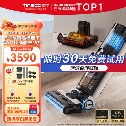 添可（TINECO）无线智能洗地机芙万Booster 高温全链极速干双向助力家用吸尘吸拖扫一体机