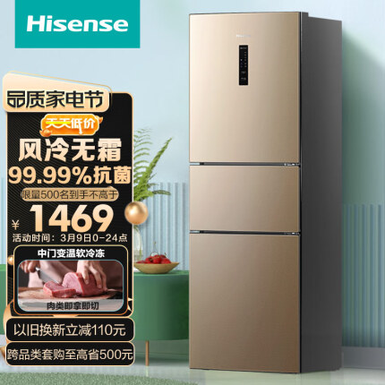 海信（Hisense）冰箱小型家用 三开门电冰箱 220升 风冷无霜 节能省电 小户型宿舍BCD-220WYK1DQ中门变温软冷冻