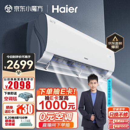 海尔（Haier）劲爽 大K 京华 1.5匹新一级变频 冷暖 壁挂式空调挂机 冷媒变流 KFR-35GW/B5LAA81U1以旧换新