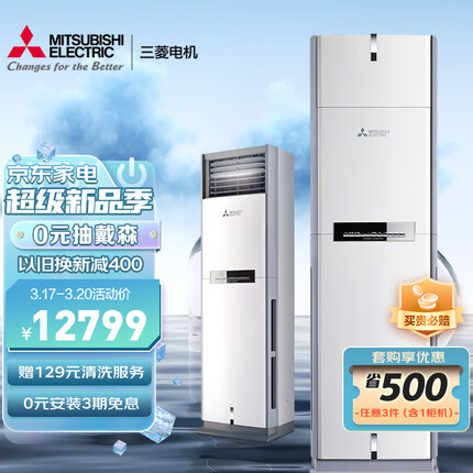 三菱电机 23-35㎡适用 新二级能效 2.5匹 全直流变频冷暖 家用立式空调柜机 12米送风 一价全包MFZ-XEJ60VA