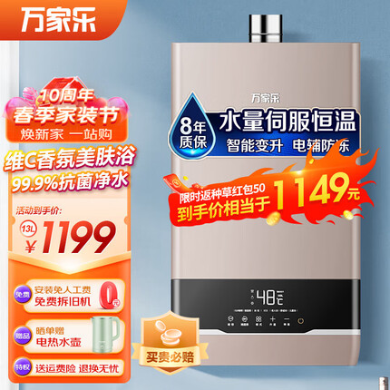 万家乐美肤洗恒温热水器RS3 水量伺服器精控温SUR增容大水量 智能变升 电辅防冻 ECO节能 水量伺服13升JSQ26-13RS3(F)