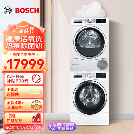 博世（BOSCH）洗烘套装10+10KG云朵白全自动滚筒洗衣机家用热泵烘干机 活氧洗护 WGC354B01W+WQC455D00W