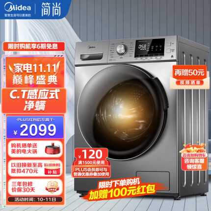 美的（Midea）10公斤洗烘一体洗衣机滚筒全自动 母婴儿童内衣除螨除菌带烘干变频大容量京品以旧换新 【家电金榜认证】洗烘一体机