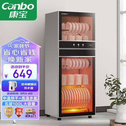 康宝（Canbo）消毒柜家用立式 大容量高温碗筷餐具茶杯小型母婴儿奶瓶消毒碗柜 双门厨房碗碟柜 XDZ100-D1