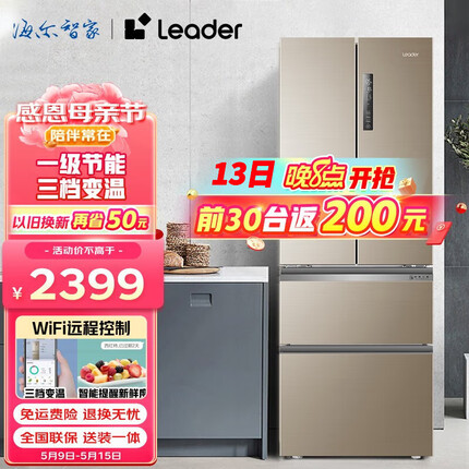 Leader海尔智家出品一级能效冰箱风冷无霜变频智能335升法式多门4四门 法式多门金色335