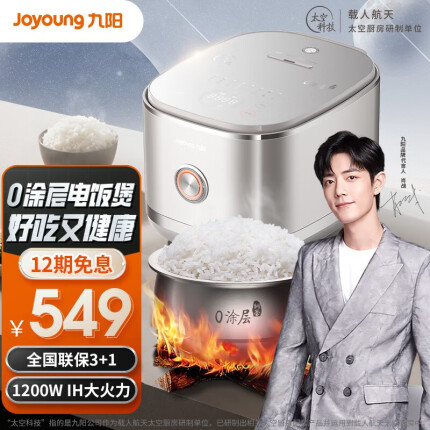 九阳（Joyoung）电饭煲家用电饭锅IH加热0涂层不锈钢内胆4L大容量多功能预约蒸煮 【太空科技40N1】