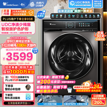 小天鹅（LittleSwan）滚筒洗衣机全自动 水魔方小钢炮 UDC净渍 1.1洗净比 彩屏自投 超薄 10公斤 TG100UTEC【809单洗】