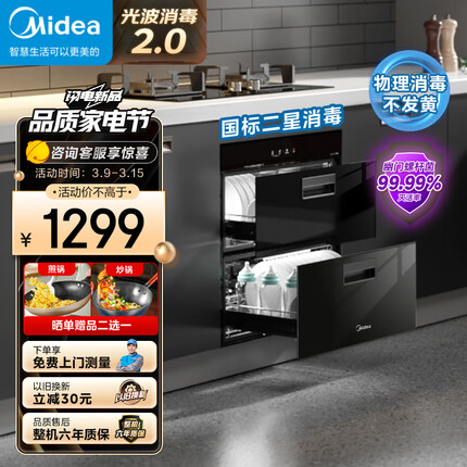 美的（Midea）消毒柜家用嵌入式 新升级光波2.0 110L双层大容量餐具碗柜碗筷婴儿奶瓶 MXV-ZLP90Q15S Pro