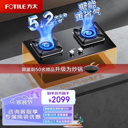 方太燃气灶（天然气）家用嵌入式猛火双灶台灶具 5.2kW*大火力 可调节底盘 JZT-02-TH27B