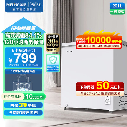 美菱201升减霜小型冰柜家用冷藏冷冻转换单温冷柜一级能效家商两用卧式冰箱BC/BD-201DT白以旧换新
