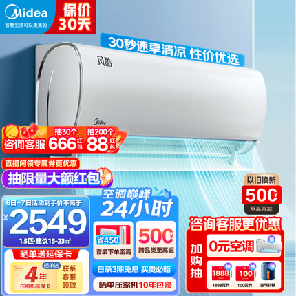 美的（Midea）空调 新三级变频空调冷暖 自清洁智能低噪空调挂机 风酷/智弧 KFR-35GW/N8XHC3