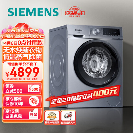 西门子(SIEMENS) 10公斤滚筒洗衣机洗烘一体机 热风除菌 蒸气除味除螨 智能烘干XQG100-WN54A1X42W