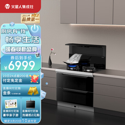 火星人集成灶 集成灶消毒柜一体 侧吸式 T30BX天然气