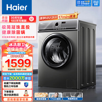 海尔（Haier）滚筒洗衣机全自动 10公斤大容量 BLDC变频电机1.05高洗净比健康除菌螨 澎湃速洗 EG10027S