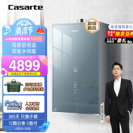 卡萨帝（Casarte）16升家用燃气热水器天然气专利双驱水伺服恒温彩晶面板静音JSQ31-16CWV3FVXGU1