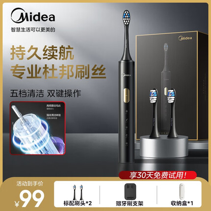美的电动牙刷便携成人家庭情侣款声波马达清洁美白护龈杜邦软毛智能牙刷送老公男女友生日节日礼物 曜石黑
