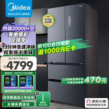 美的(Midea)19分钟急速净味508升变频一级能效法式四门多门冰箱大容量家用除菌京东小家智能BCD-508WTPZM(E)