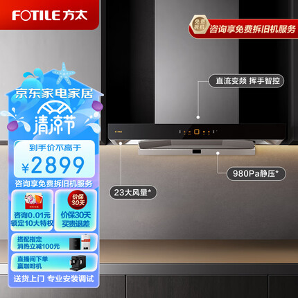 方太（FOTILE）欧式顶吸抽吸油烟机 家用厨房 23m³/min超大吸力 挥手智控 直流变频 单烟机02-EMD22T