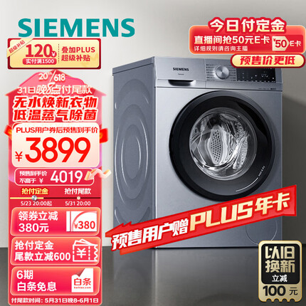 西门子(SIEMENS) 10公斤滚筒全自动洗衣机洗烘一体机 热风除菌 蒸气除味除螨 智能烘干XQG100-WN54A1X42W