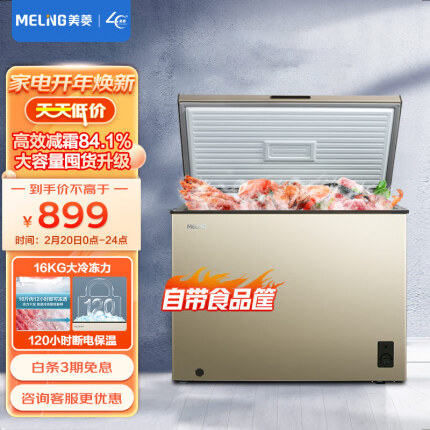 美菱(MELING)201升减霜家用冰柜冷藏冷冻转换冷柜一级能效节能顶开门BC/BD-201DT单温母婴母乳小冰箱