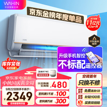 华凌空调 新一级能效 变频冷暖 超大风口 1.5匹 客厅卧室空调挂机 以旧换新 京东小家 KFR-35GW/N8HE1