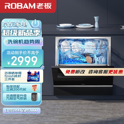 老板（Robam）10套大容量洗碗机 家用嵌入式 全自动刷碗机 智能洗 全自动换气 除菌烘干长效储存WB780D