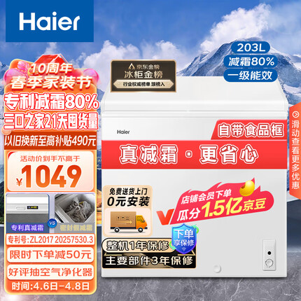 海尔（Haier）203升低霜冰柜家用商用 冷藏柜冷冻柜转换母乳小冰柜商用小型冰箱冷柜BC/BD-203HTD 以旧换新