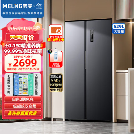美菱(MELING)【离子净系列】629升一级变频双开门对开两门电冰箱家用风冷无霜BCD-629WPUCX大容量存储