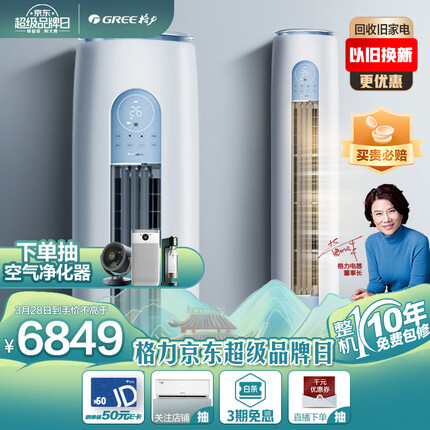 格力（GREE）空调 云逸Ⅱ 3匹新一级能效 变频冷暖 自清洁 智能WiFi 大风量家用圆柱立式柜机 3匹 KFR-72LW/NhGm1BAj