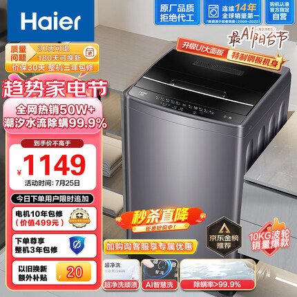 海尔（Haier）波轮洗衣机全自动 升级除螨 UI大面板 桶自洁不脏桶 不锈钢内筒 10公斤原厂品质 EB100M30Pro1