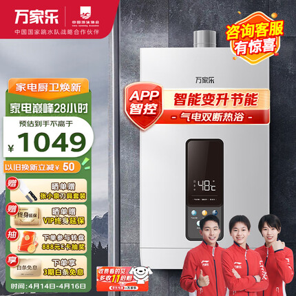 万家乐16升燃气热水器天然气节能省气智能变升恒温气电双断多重防冻低水压启动APP控制JSQ30-16DP3（F）