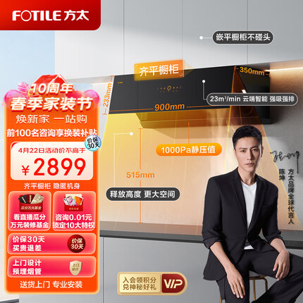 方太家用侧吸抽油烟机 23m/min大吸力 直流变频 智能巡航 小尺寸CXW-358-01-JCD10TA