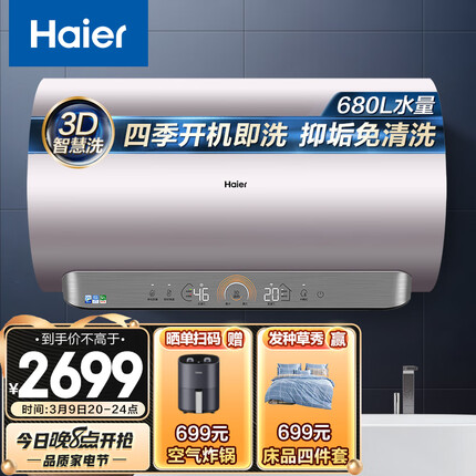海尔（Haier）80升电热水器3300W变频新3D智慧洗七星级净水洗内胆免清洗AI智能EC8005-JE5(U1)京东小家智能