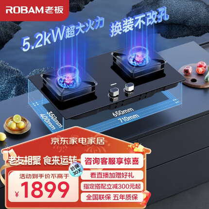 老板（Robam）JZT-57B6D家用燃气灶天然气灶双灶嵌入式 5.2kW大火力猛火灶易打理可调节底盘灶具灶台换灶选老板