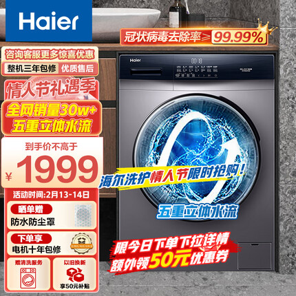 海尔（Haier) 滚筒洗衣机全自动 10公斤大容量BLDC变频香薰除菌环瀑水流金榜推荐以旧换新 EG100MATE3S