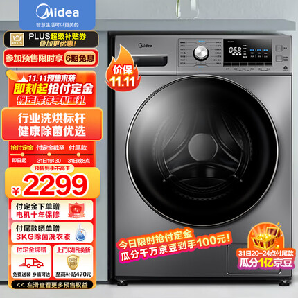 美的（Midea）京品家电 滚筒洗衣机全自动 10公斤变频除螨洗烘一体 双蒸汽恒温洗 简尚系列 MD100A5 以旧换新