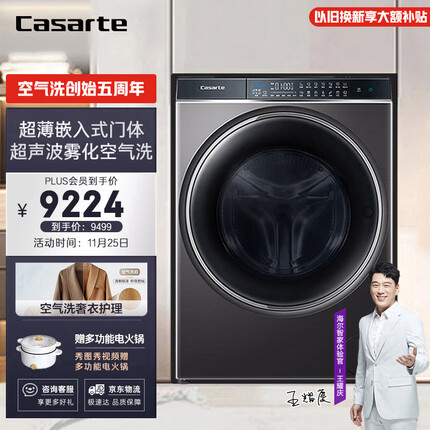 卡萨帝（Casarte）玉墨系列 10公斤滚筒洗衣机全自动 洗烘一体 大筒径超薄 超声波空气洗 直驱变频HD10S6LU1