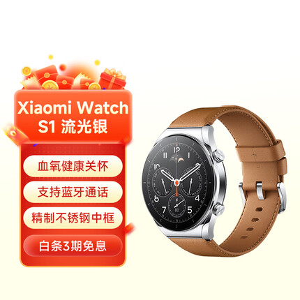 小米Xiaomi Watch S1 小米手表 S1 运动智能手表 蓝宝石玻璃 金属中框 蓝牙通话 血氧检测 流光银