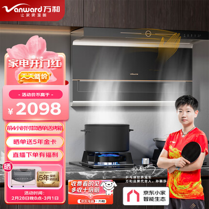 万和（Vanward）顶侧双吸7字型静音烟灶套装家用 23m³/min大吸力 挥手感应 一键热清洗 L855A+C5（天然气）