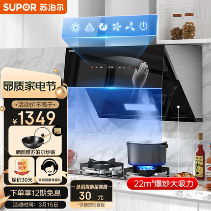 苏泊尔（SUPOR）抽油烟机 22m³/min大吸力 侧吸式脱排抽吸油烟机家用 挥手智控免拆自动清洗厨房排烟机 DJ50