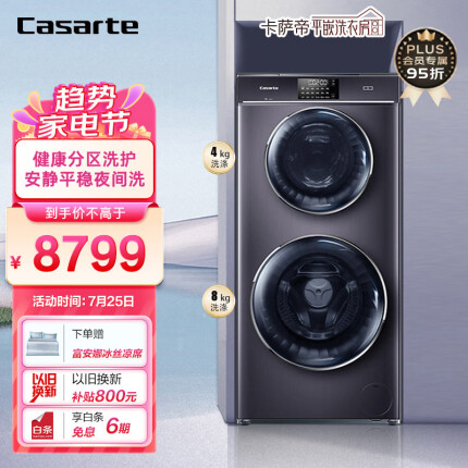 卡萨帝（Casarte）双子云裳滚筒洗衣机全自动 12公斤直驱变频平稳低噪 子母双筒母婴分区除菌螨 智能物联C8 12P3U1