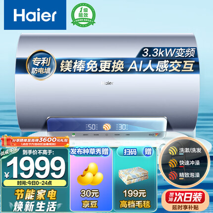 海尔（Haier）颜值控60升电热水器3300W变频速热镁棒免换净水洗内胆免清洗EC6002-Fresh7U1 京东小家智能