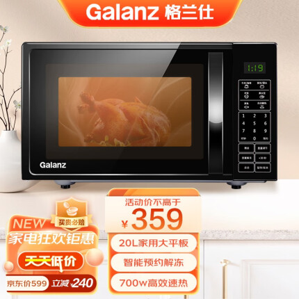 格兰仕（Galanz） 微波炉 20升 大平板底盘 智能菜单 简单 家用微波炉 DG(B0)